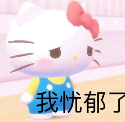 HelloKitty表情包合集来啦