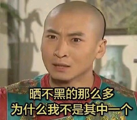 打工人自嘲神器！这套“为什么我不是其中一个”表情包火了