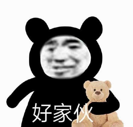 今天的沙雕熊猫头表情包来啦