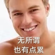 聊天斗图常备！这套欢乐男孩表情包太好用了