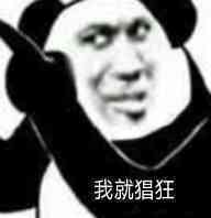 嘴臭熊猫头表情包第二弹来啦