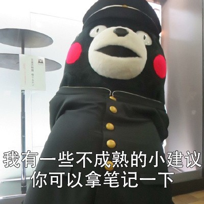 熊本熊版吐槽小建议表情包合集