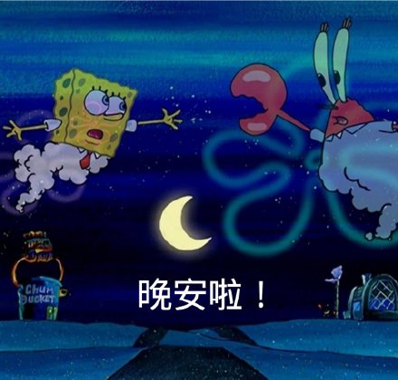 海绵宝宝表情包第8期来啦