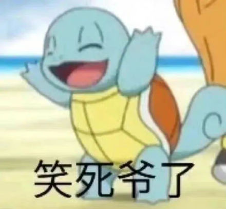 聊天斗图必备！杰尼龟表情包合集整理好了