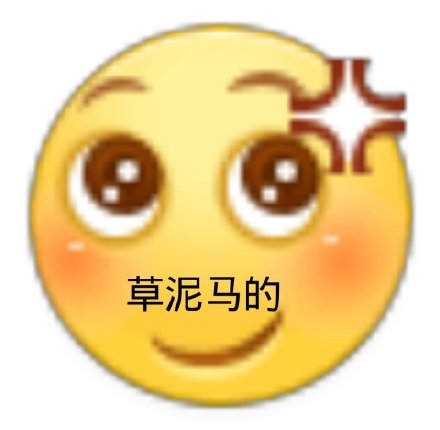 阴阳怪气小黄脸表情包合集来啦