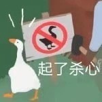这组贱兮兮的鹅表情包太上头了！