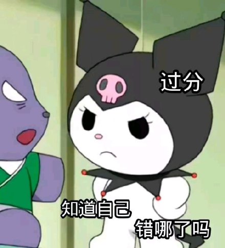 库洛米表情包合集来啦