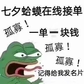 七夕青蛙表情包来了！过节整活就靠这套图