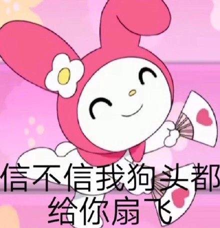 软萌美乐蒂表情包来啦 聊天斗图用得上