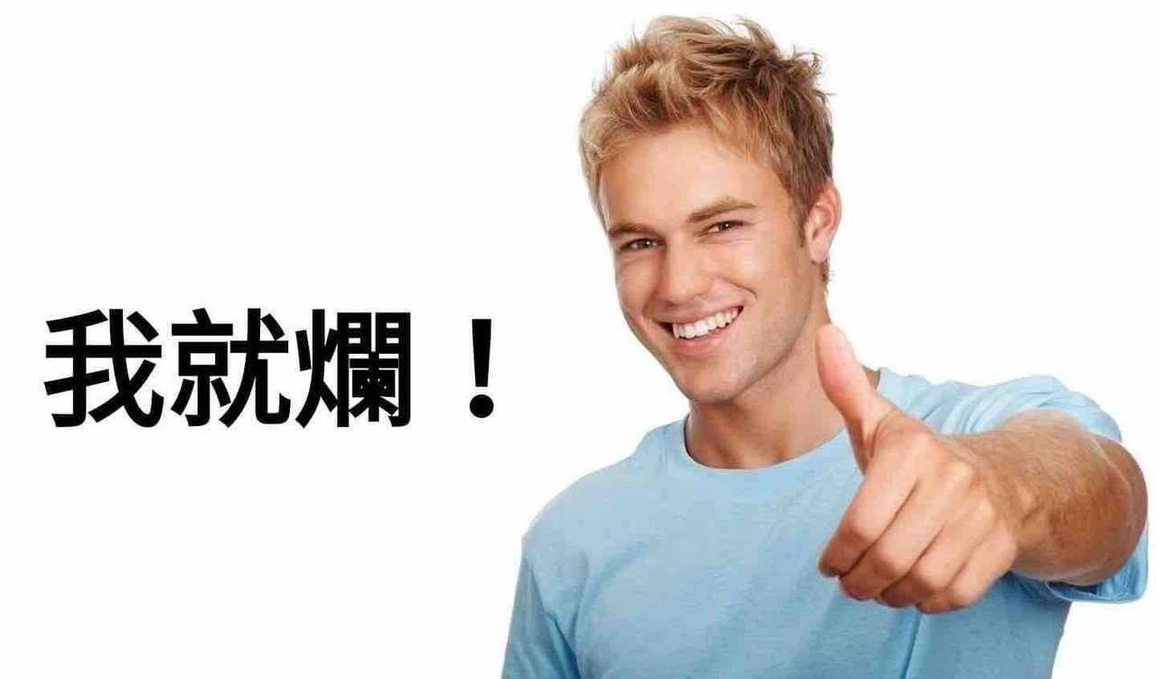 “我就烂 大家一起烂”表情包合集上线