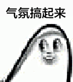 这套“看我迷魂大法”摇摆表情包，斗图绝对好用