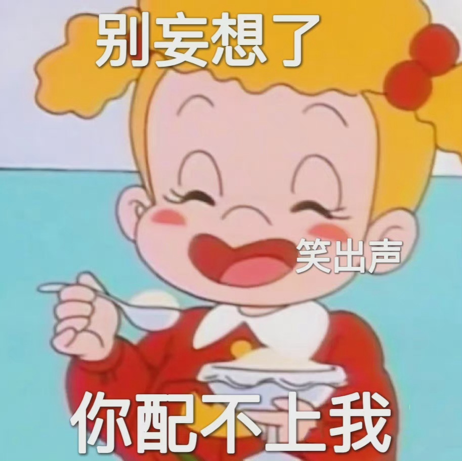 阴阳怪气小优表情包来啦 斗图用这个超合适