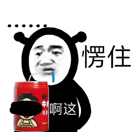 “啊这”表情包合集