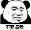 聊天斗图别愁！这套沙雕熊猫表情包直接封神