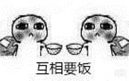 丐帮主题表情包合集，喊上好友一起“要饭”斗图