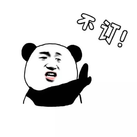 五块钱以上的活动别喊我！这套熊猫人表情包火了