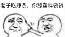 我吹空调你吹外机？这套怼人表情包火了