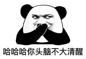 熊猫头王思聪语录表情包合集