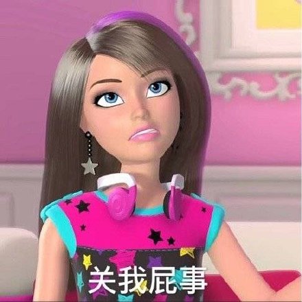 芭比娃娃表情包第十五弹来啦