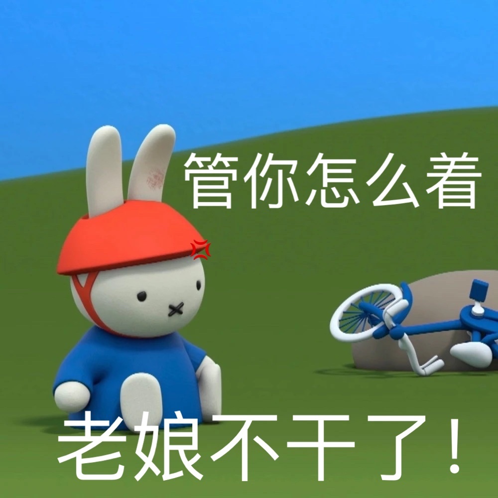 软萌米菲兔表情包第三弹来啦！