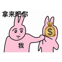粉粉兔兔打架表情包来啦