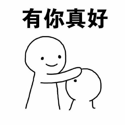 乖，摸摸头！这套暖心安慰表情包太适配了