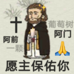 江南百景图同款表情包来啦！