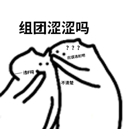 涩涩猫表情包合集来啦