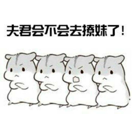 忒！我们都是软萌妹