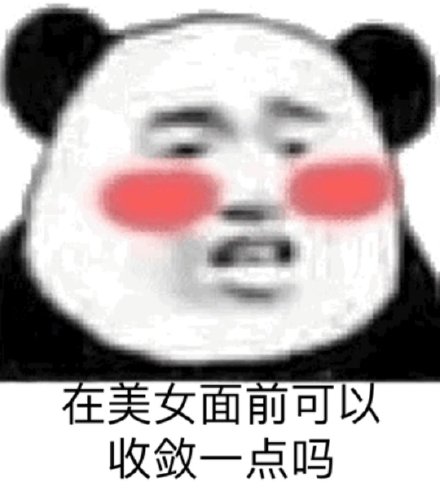 熊猫头斗图表情包第九弹来啦