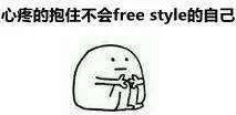 吴亦凡freestyle相关表情包来啦，斗图不用愁