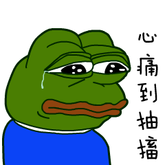 刷到就是赚到！悲伤蛙全套动图表情包来了