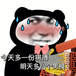 今天的斗图素材来啦！熊猫头表情包合集