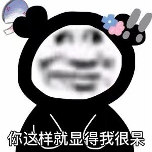 聊天斗图必备！这套熊猫头表情包太好用了