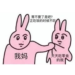 粉粉兔兔打架表情包来啦