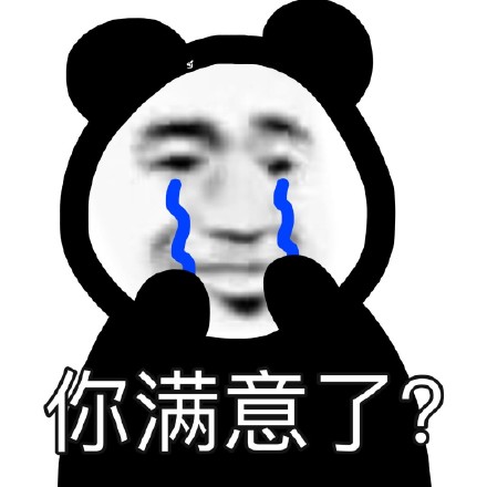 无水印熊猫头表情包合集来啦