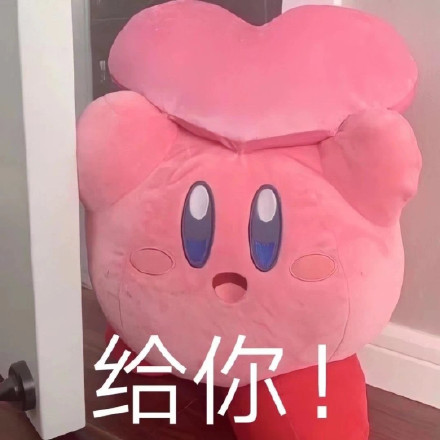软萌星之卡比表情包来啦！