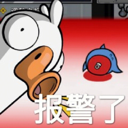 鹅鸭杀主题表情包合集