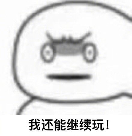 熬夜党集合！这套「你为什么还不睡」表情包太懂我了