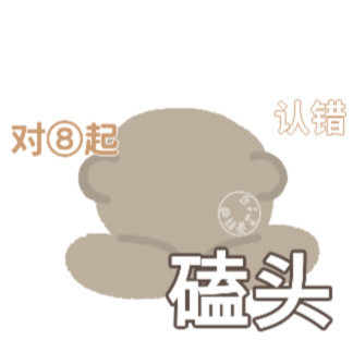 超萌小熊表情包！作者@抹茶芝士可