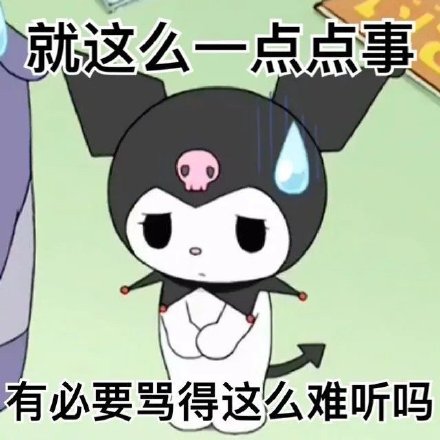 库洛米聊天表情包合集