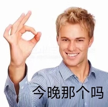 聊天斗图常备！这套欢乐男孩表情包太好用了