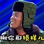 宋小宝经典搞笑动图合集