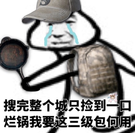 这套游戏吃鸡表情包，斗图党赶紧存