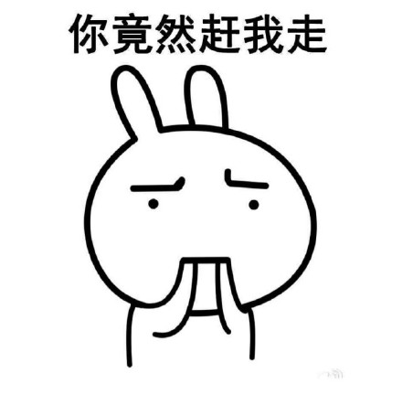 吵架斗图专用！这句