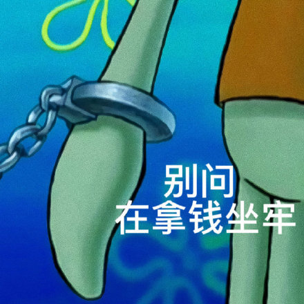 打工人专属嘴替！章鱼哥表情包火了