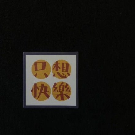 文字朋友圈专属背景图合集