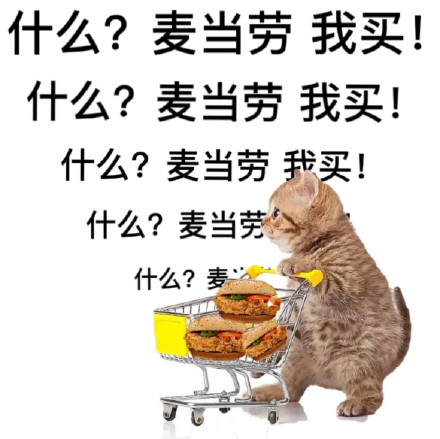 麦当劳主题斗图表情包合集
