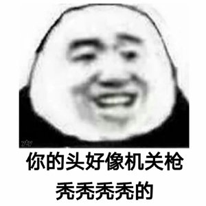 聊天斗图神器！这套熊猫头表情包直接封神