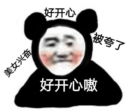 又来整活了！沙雕熊猫头表情包第三弹来啦